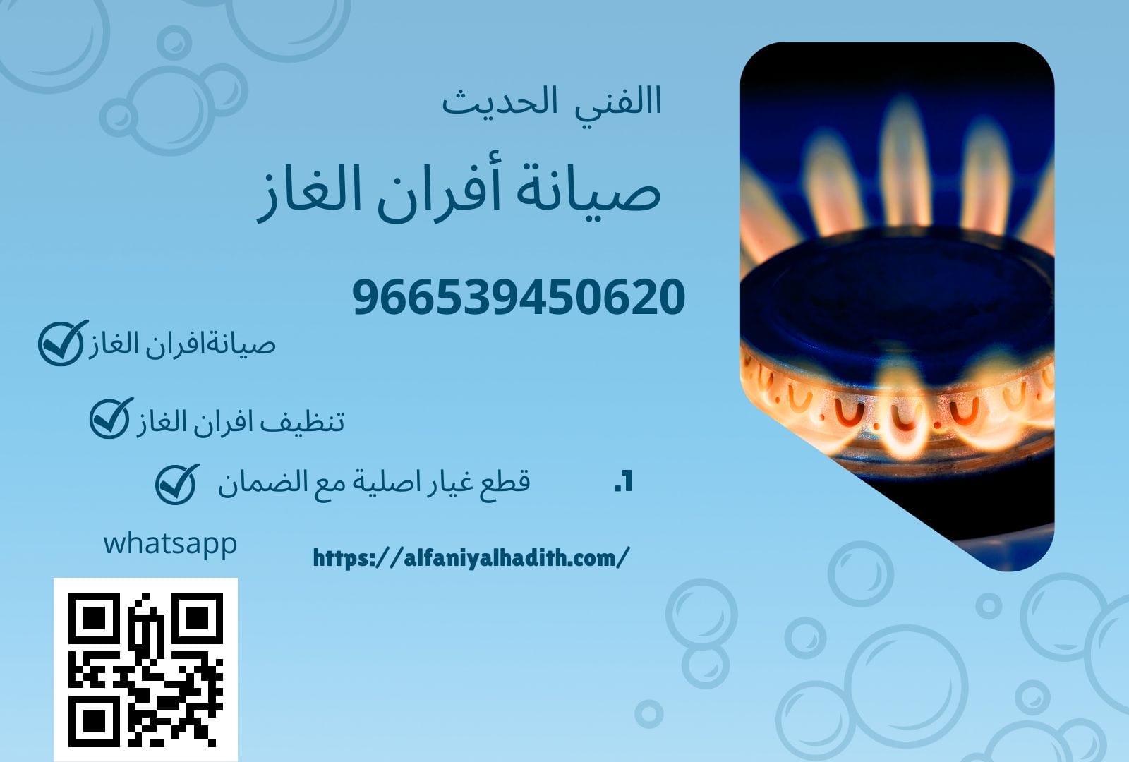 شركة صيانة أفران جليم غاز بالدمام