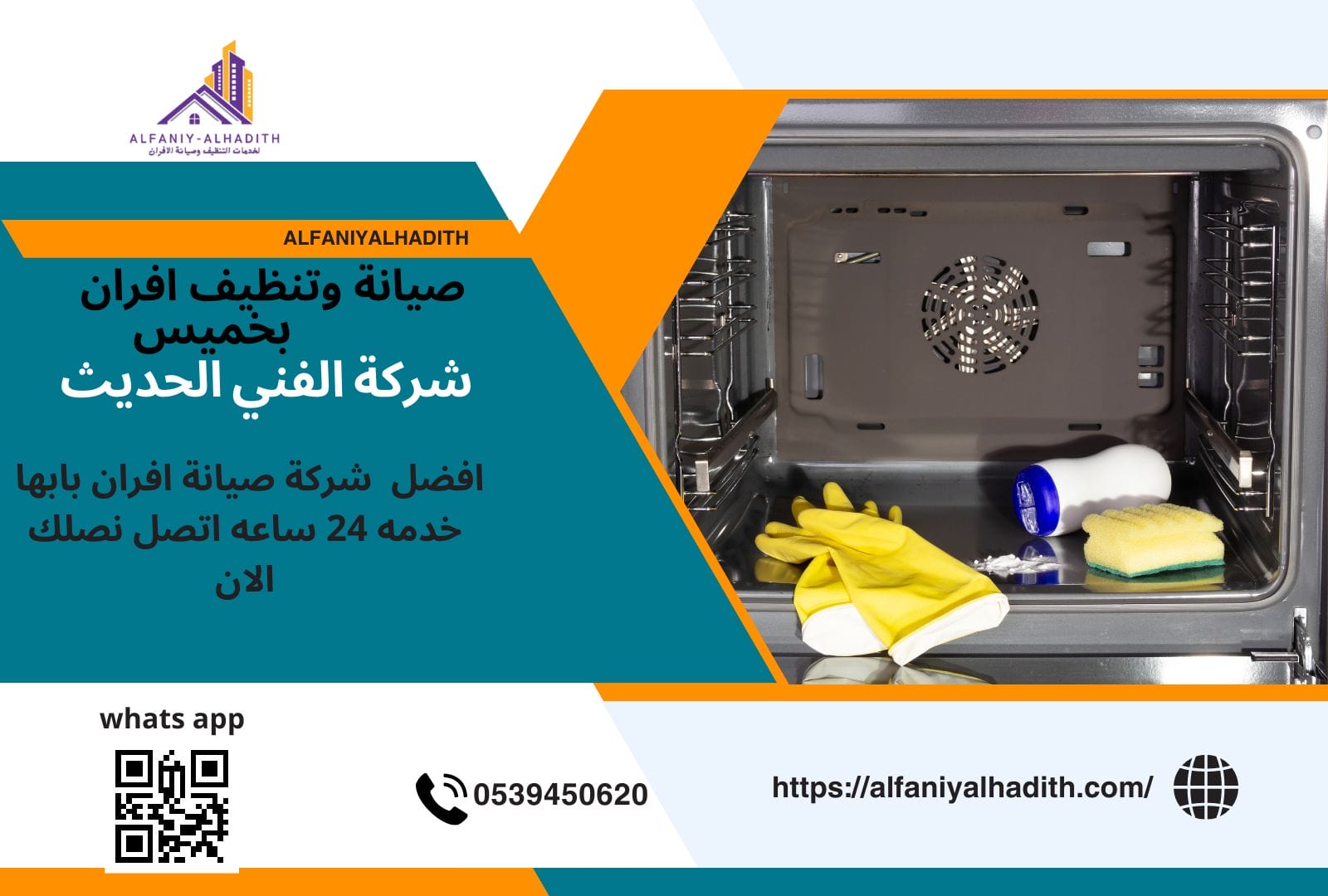 شركةصيانة افران الغاز بابها 