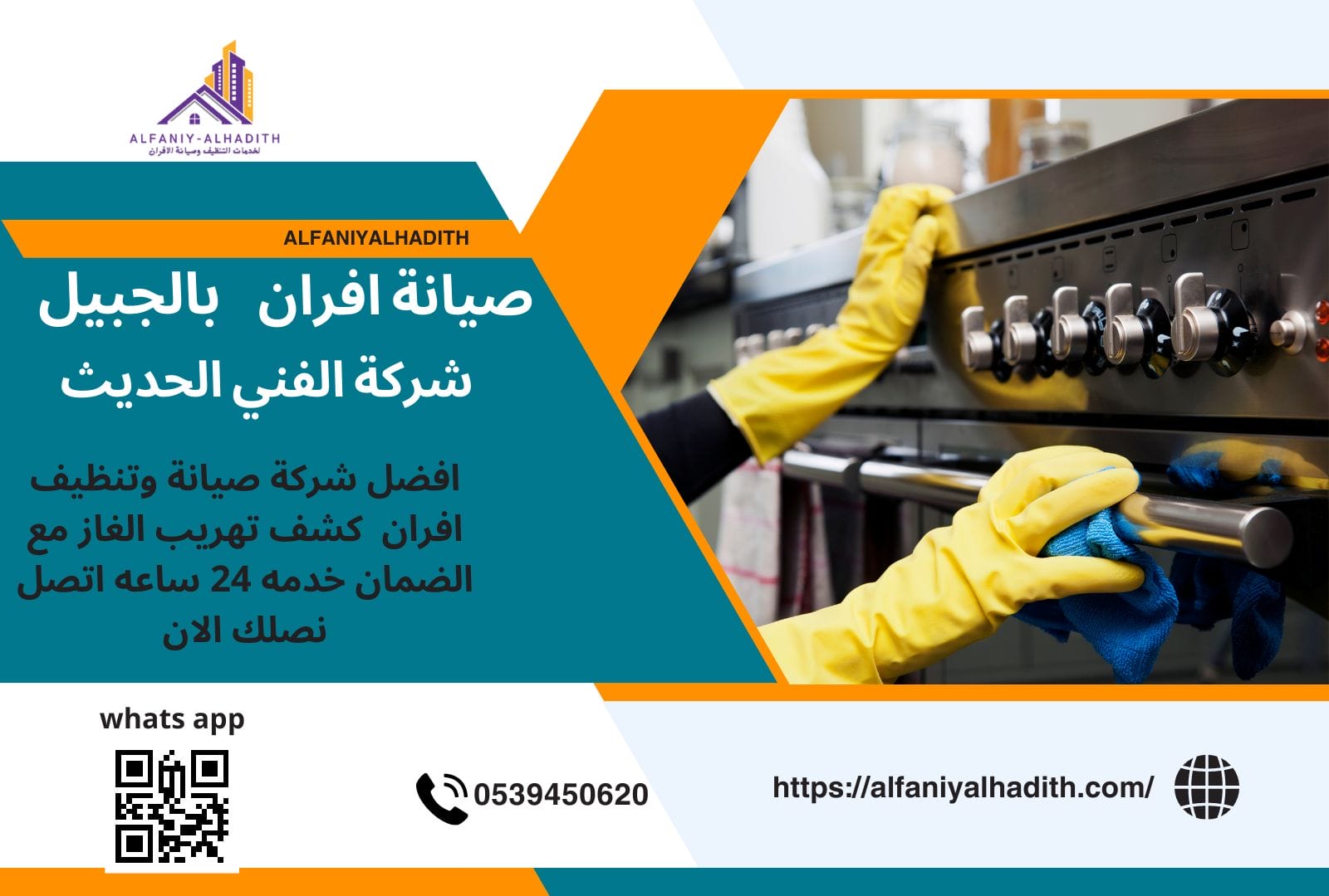 شركة صيانة افران بالجبيل