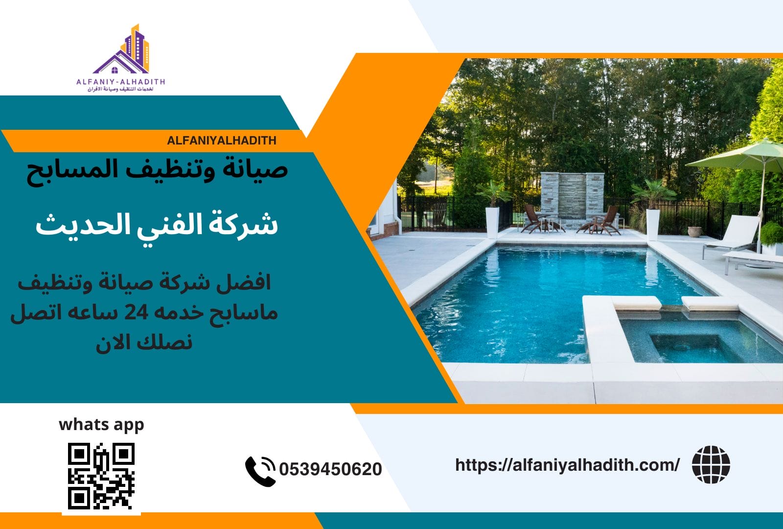 شركة تنظيف وصيانة حمامات السباحة بالرياض