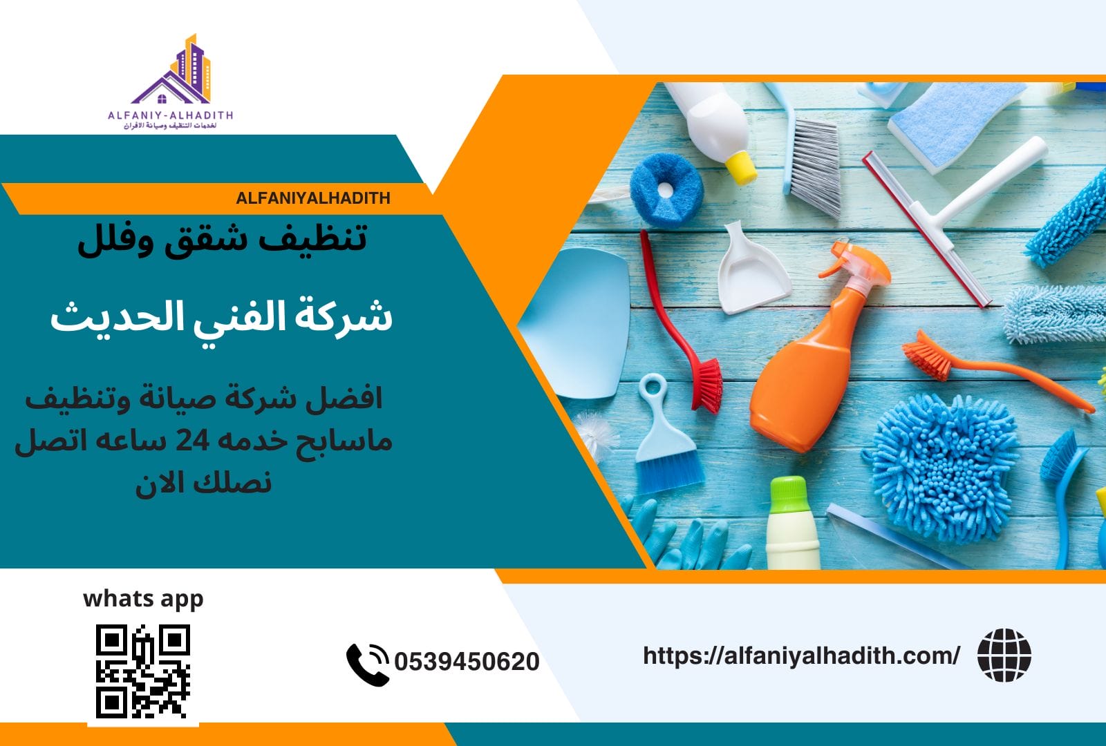 شركة تنظيف منازل بالرياض