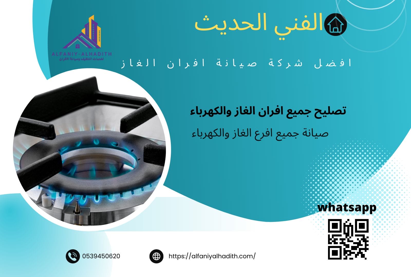 شركة صيانة أفران غاز بأبها