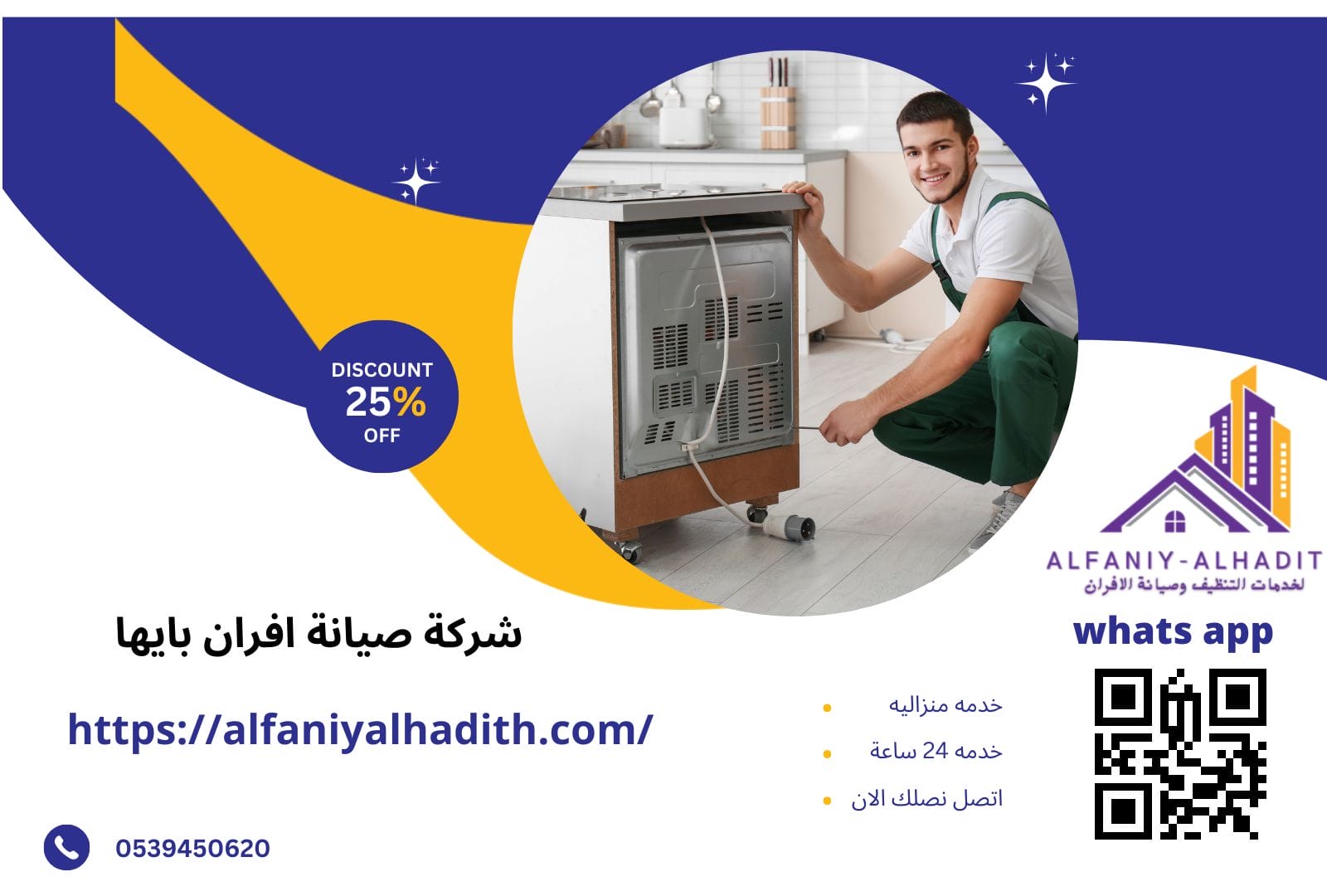 شركة صيانة أفران بابها