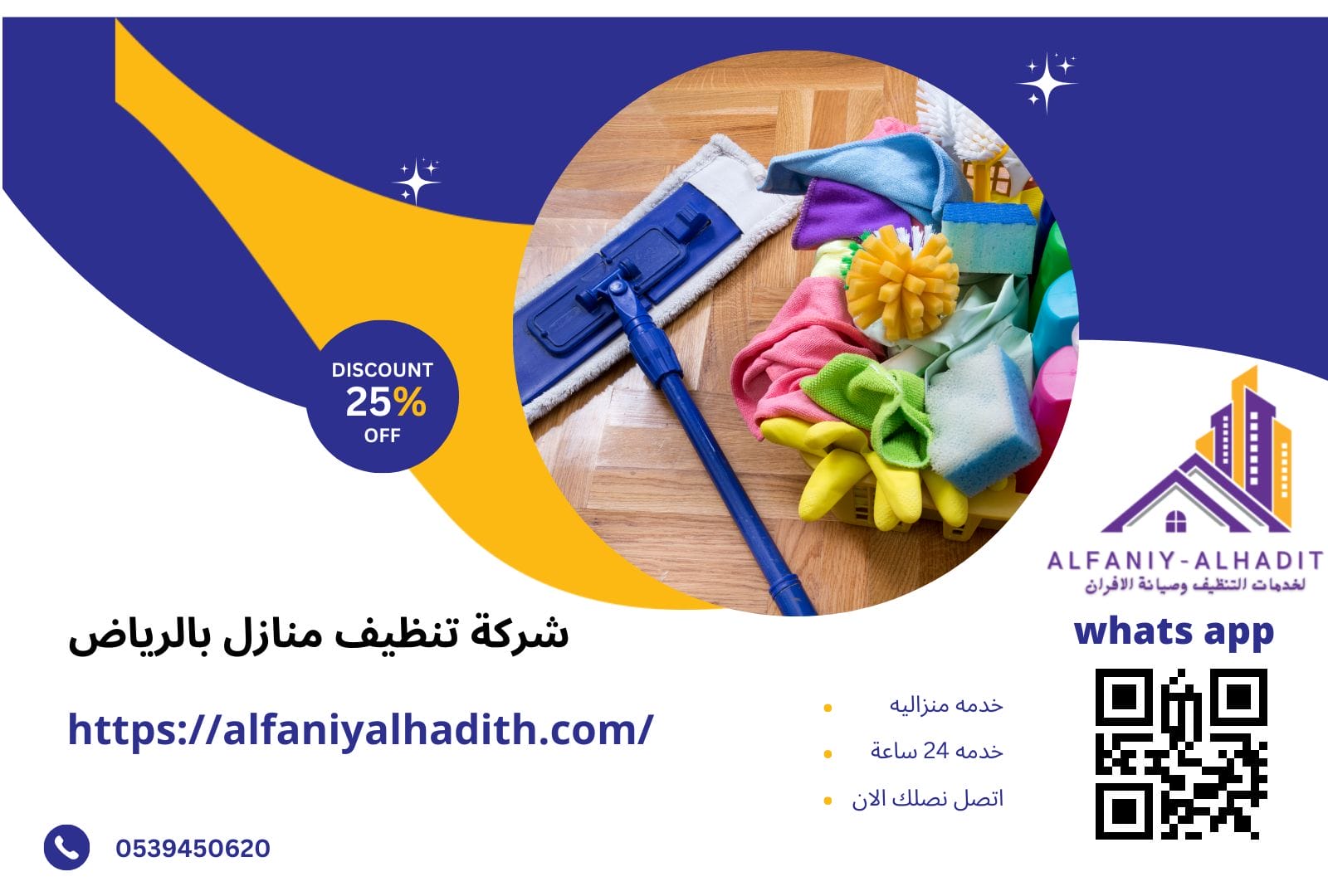 شركة تنظيف منازل بالرياض