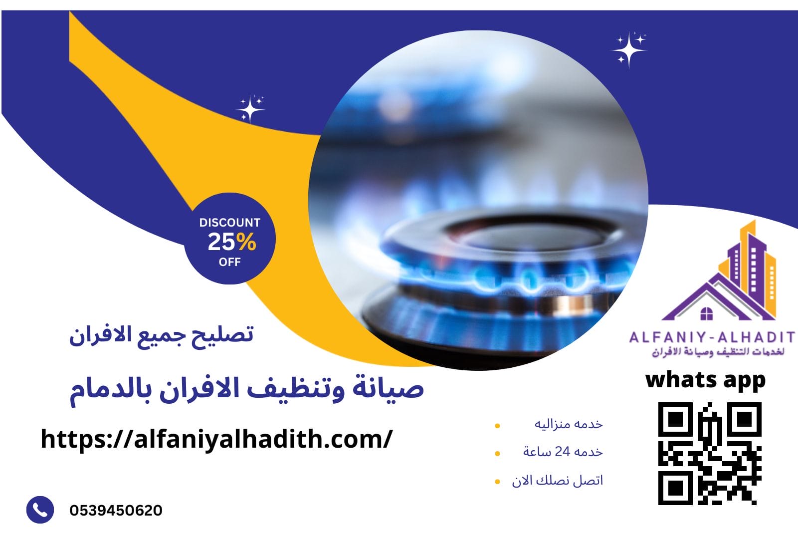 فني صيانة الأفران بالدمام