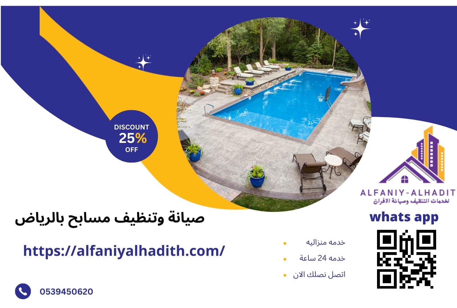 شركة تنظيف وصيانة حمامات السباحة بالرياض