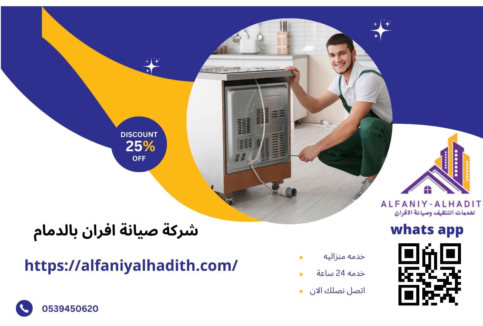 شركةصيانة افران الغاز 