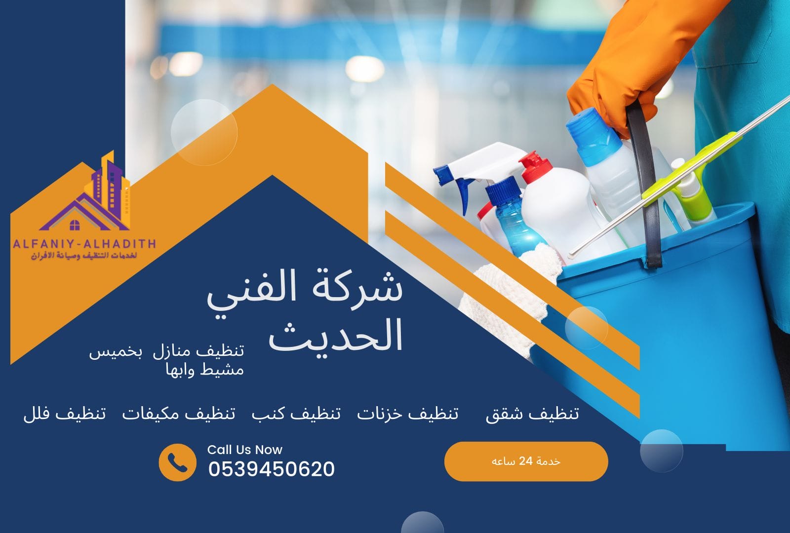 شركة تنظيف منازل