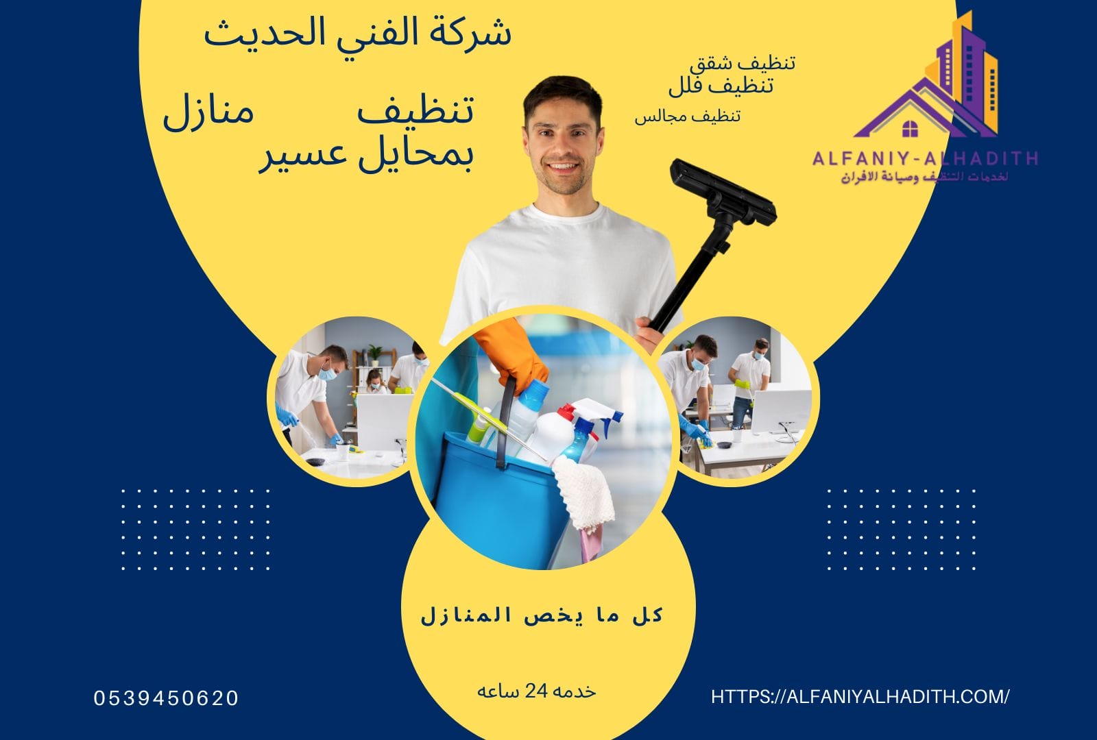 شركة تنظيف منازل