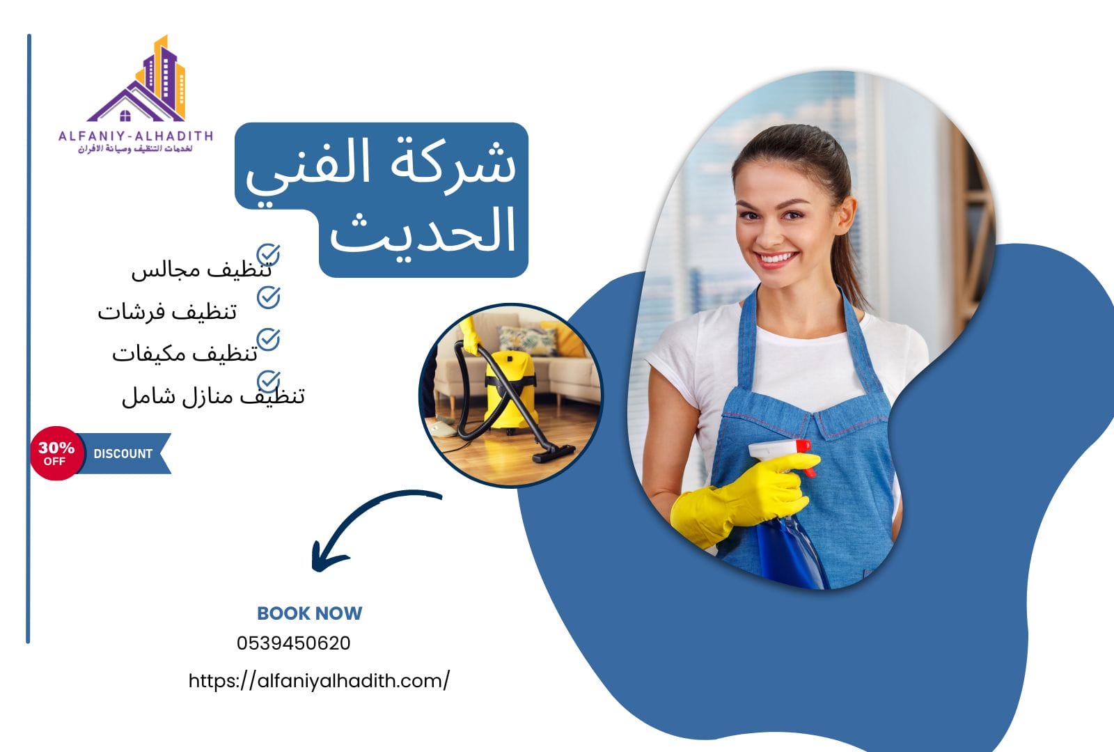  تنظيف منازل بابها