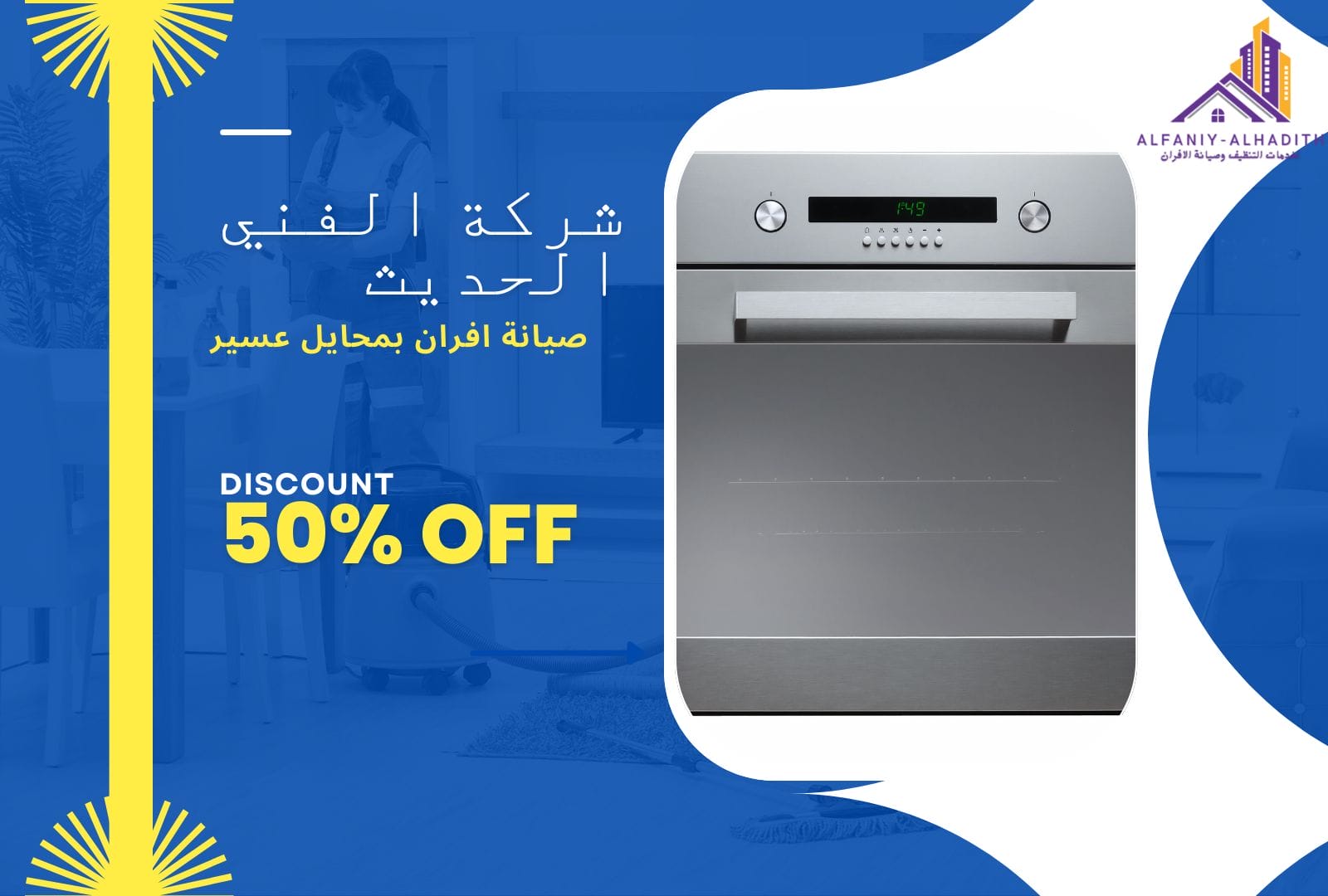 صيانة افران بمحايل عسير