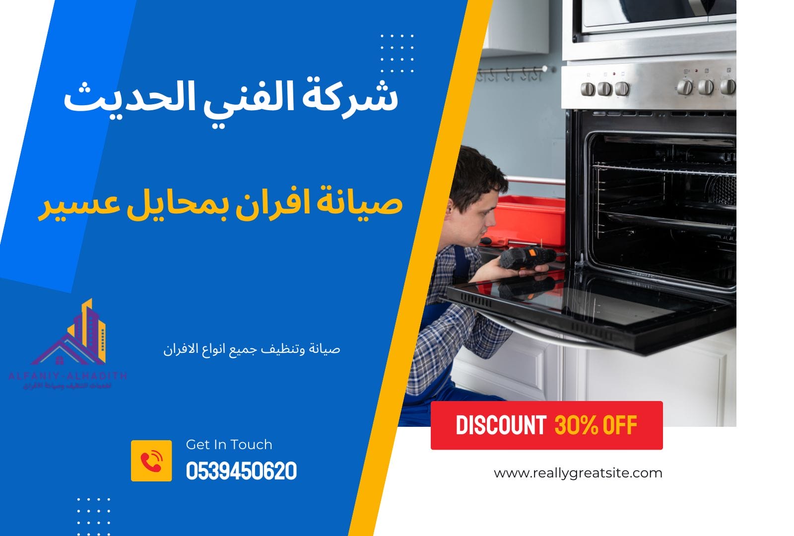 شركة صيانة افران