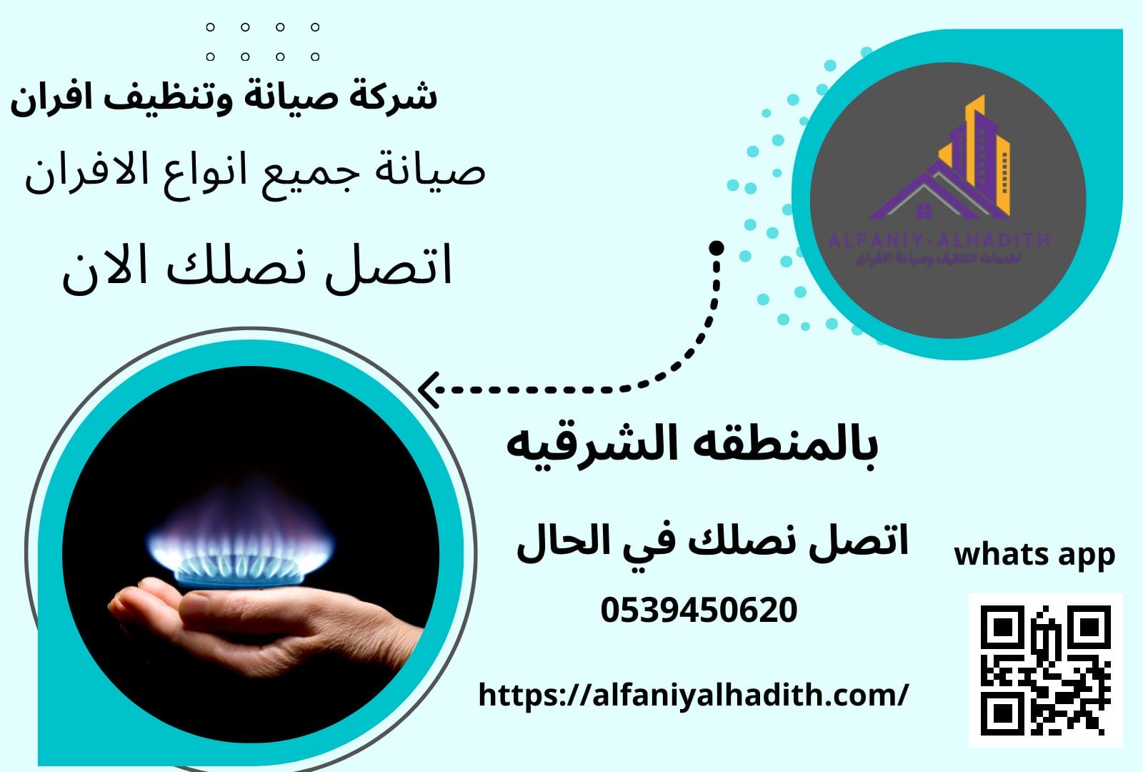 شركة تصليح افران بالمنطقة