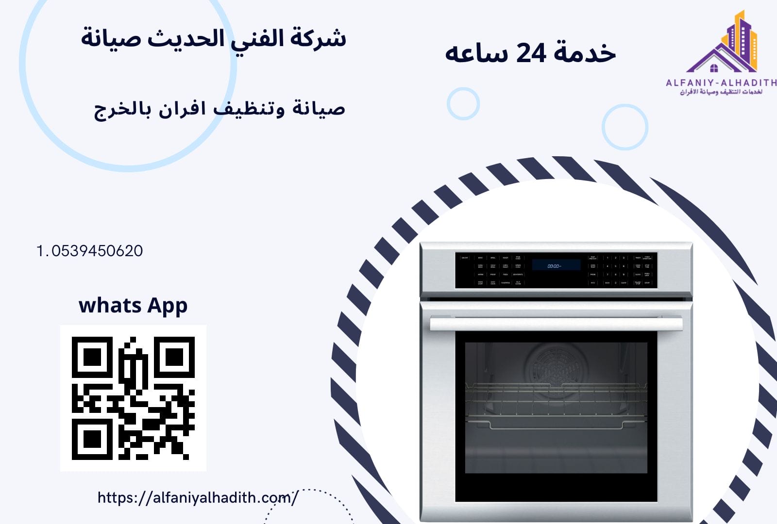 صيانة وتنظيف افران بالخرج