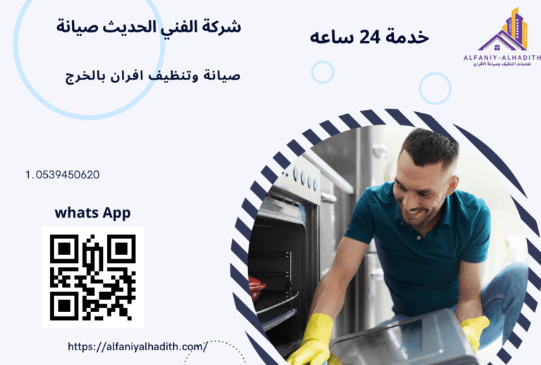 فني صيانة أفران بالخرج