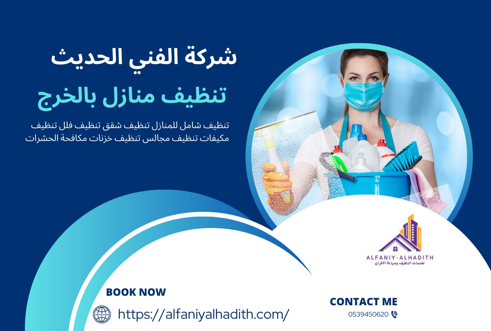 تنظيف منازل بالخرج