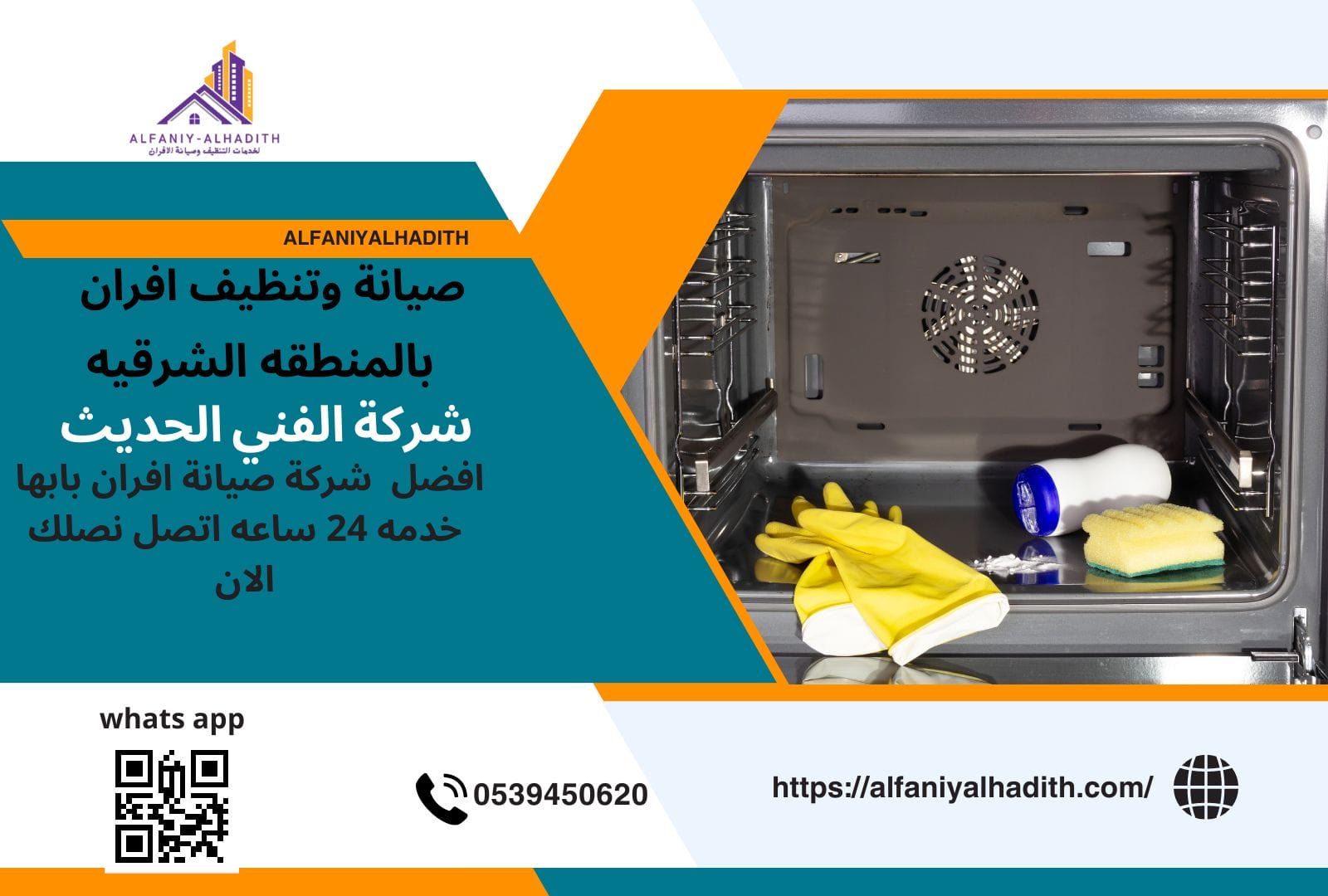 شركة تصليح افران بالمنطقة الشرقية