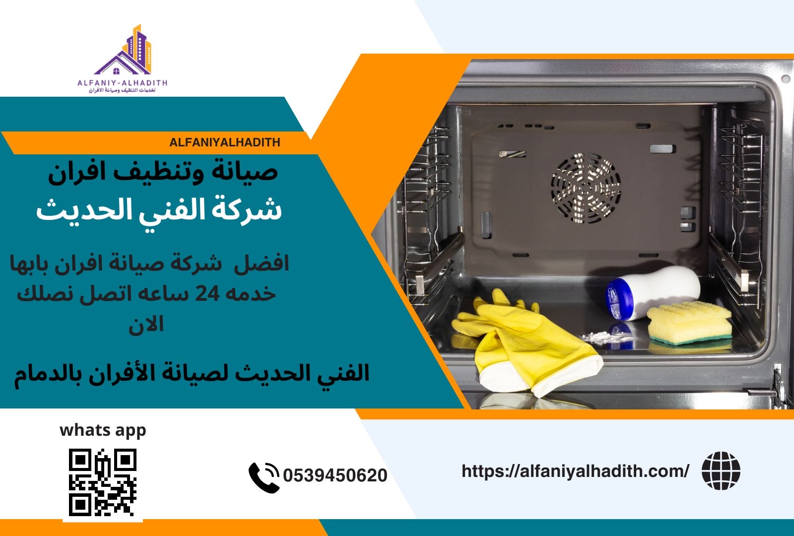 الفني الحديث لصيانة الأفران بالدمام