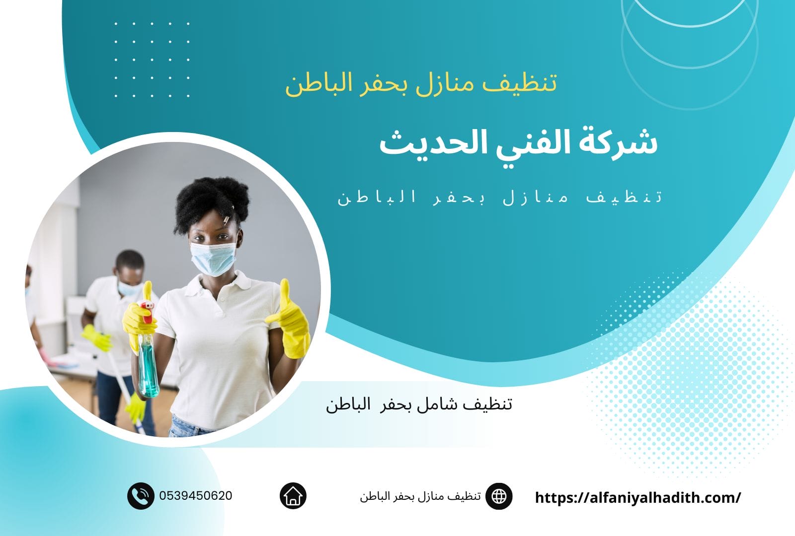 شركة تنظيف منازل