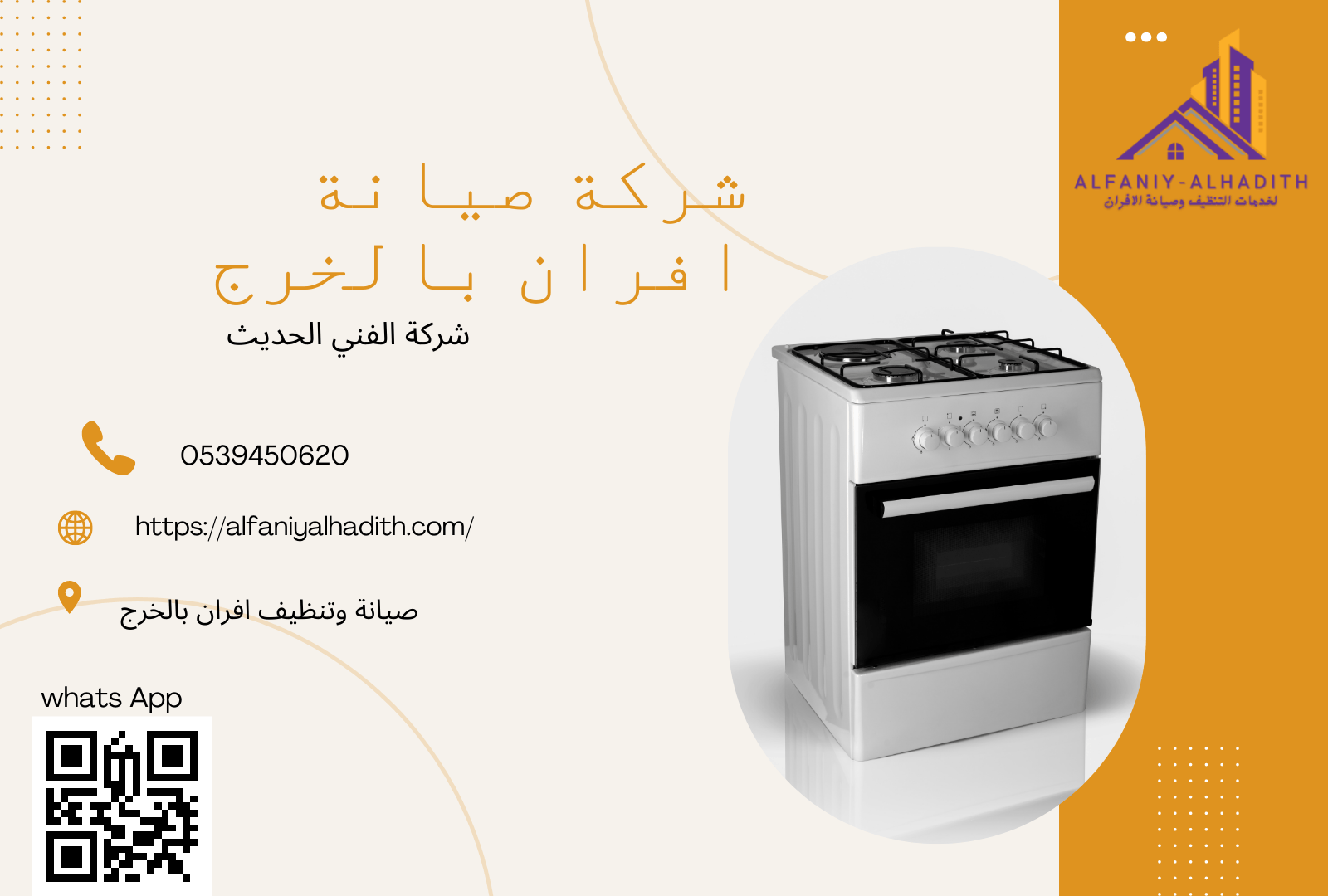 شركة صيانة وتنظيف افران بالخرج