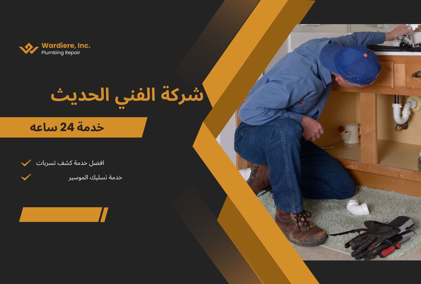 شركة كشف تسربات المياه في الرياض