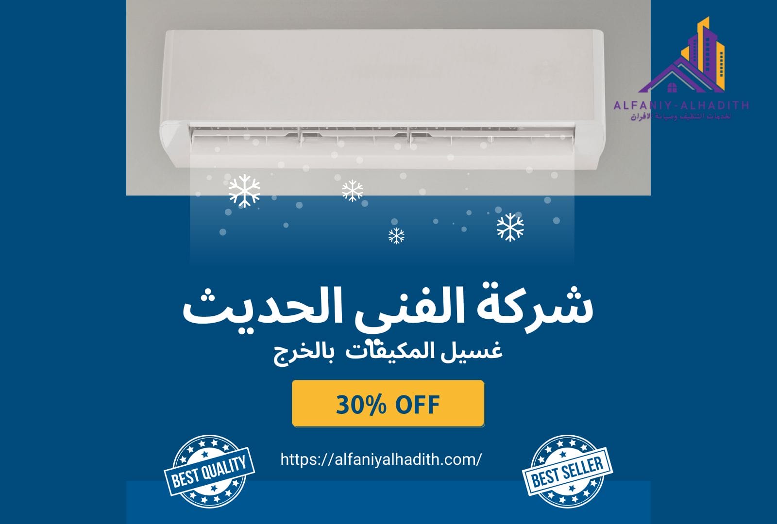 شركة غسيل مكيفات بالخرج