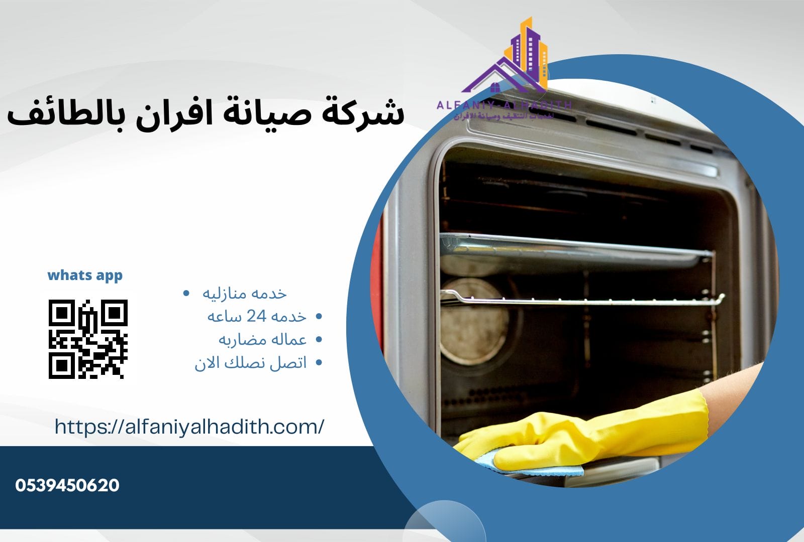 صيانة افران غاز بالطائف