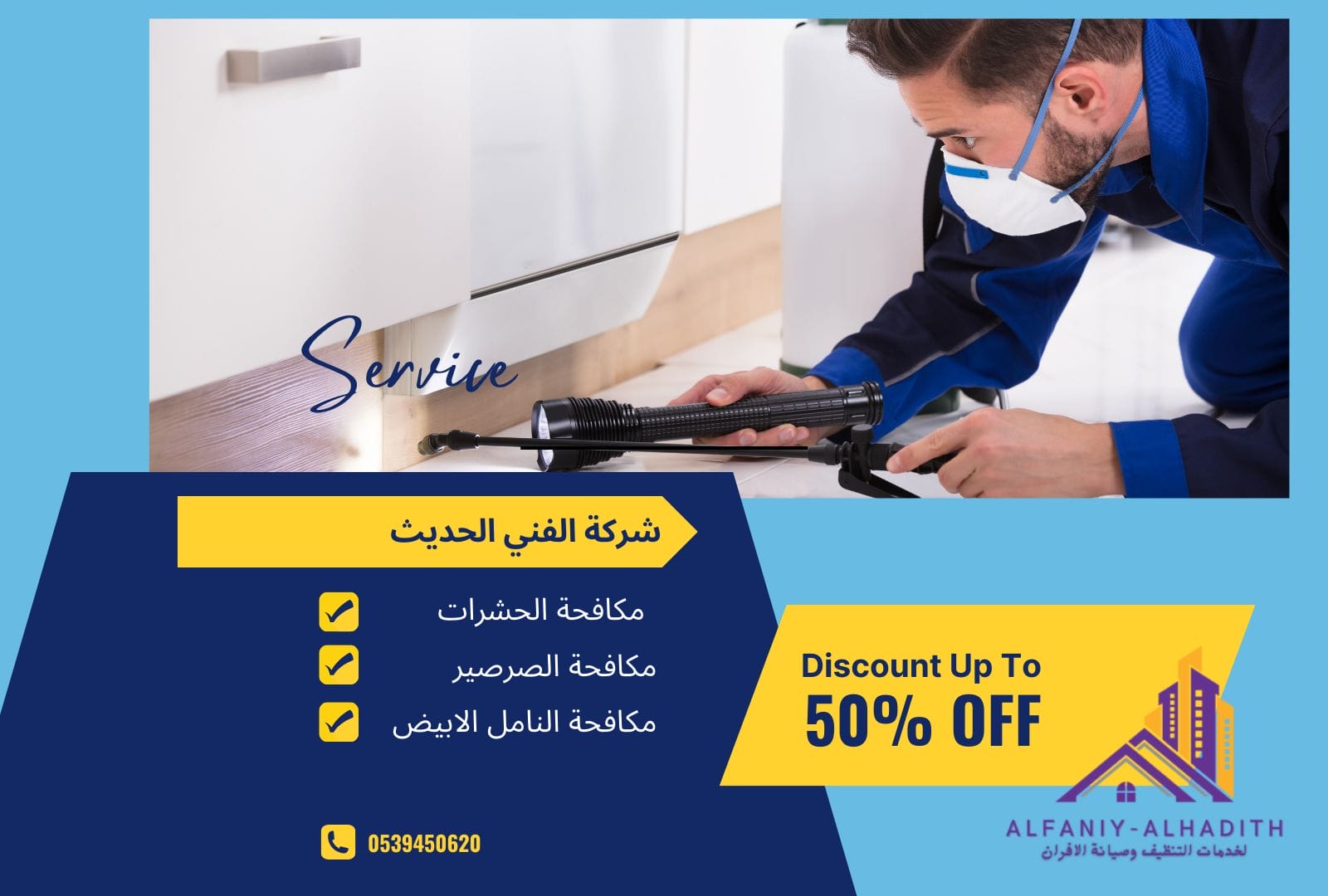 شركة مكافحة حشرات بالرياض