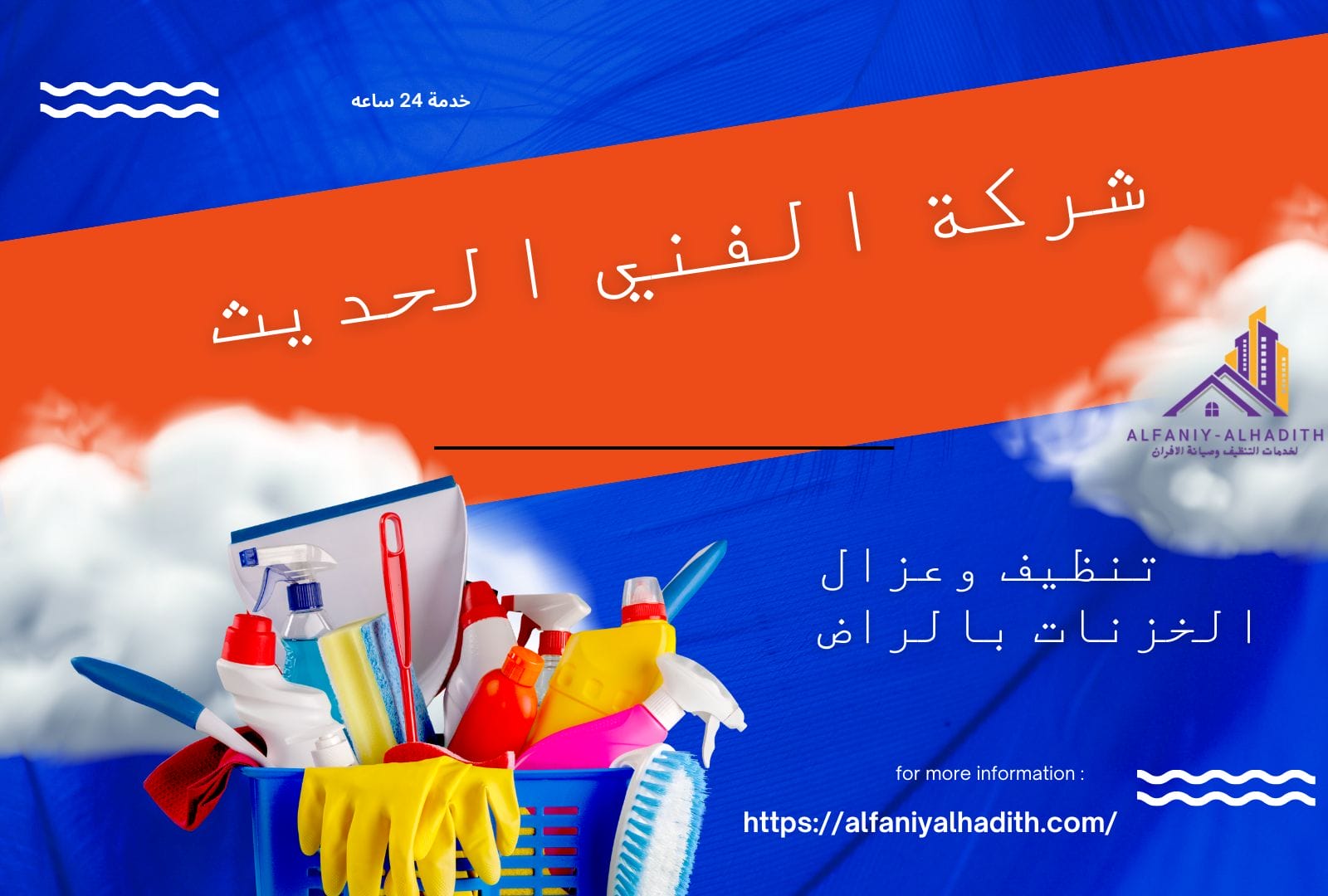 شركة تنظيف خزنات بالرياض