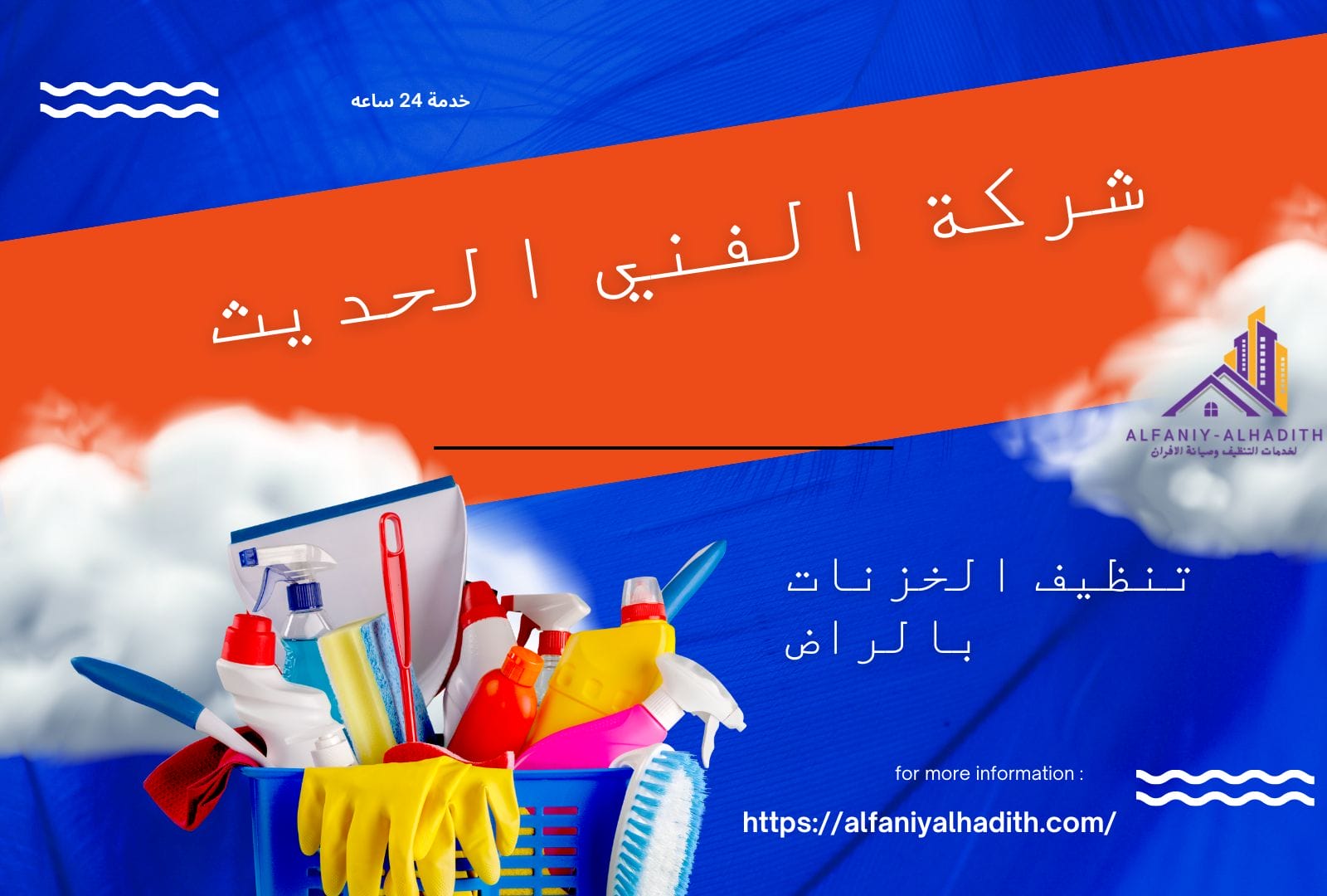 عزل خزنات بالرياض