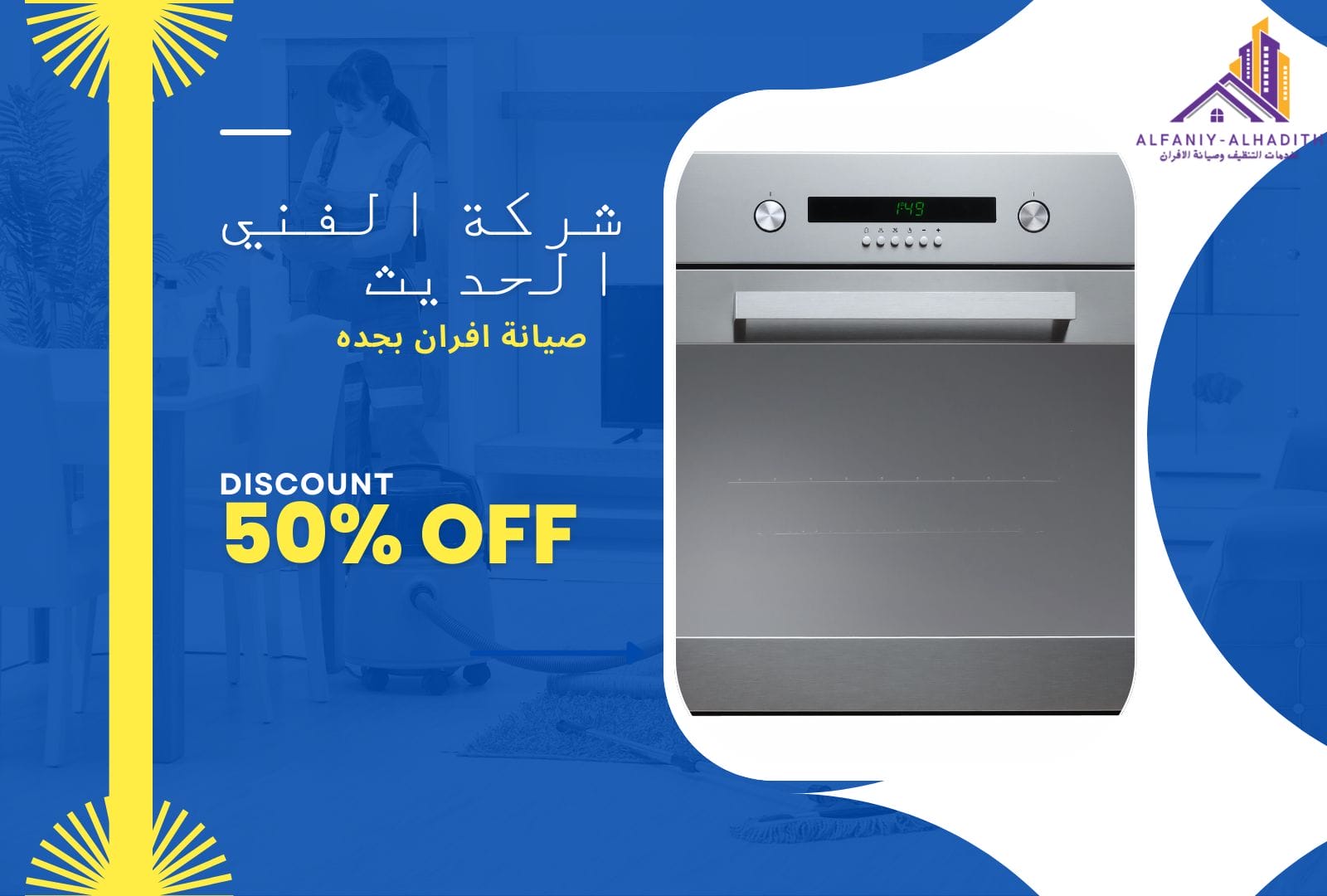 شركة صيانة افران غاز 