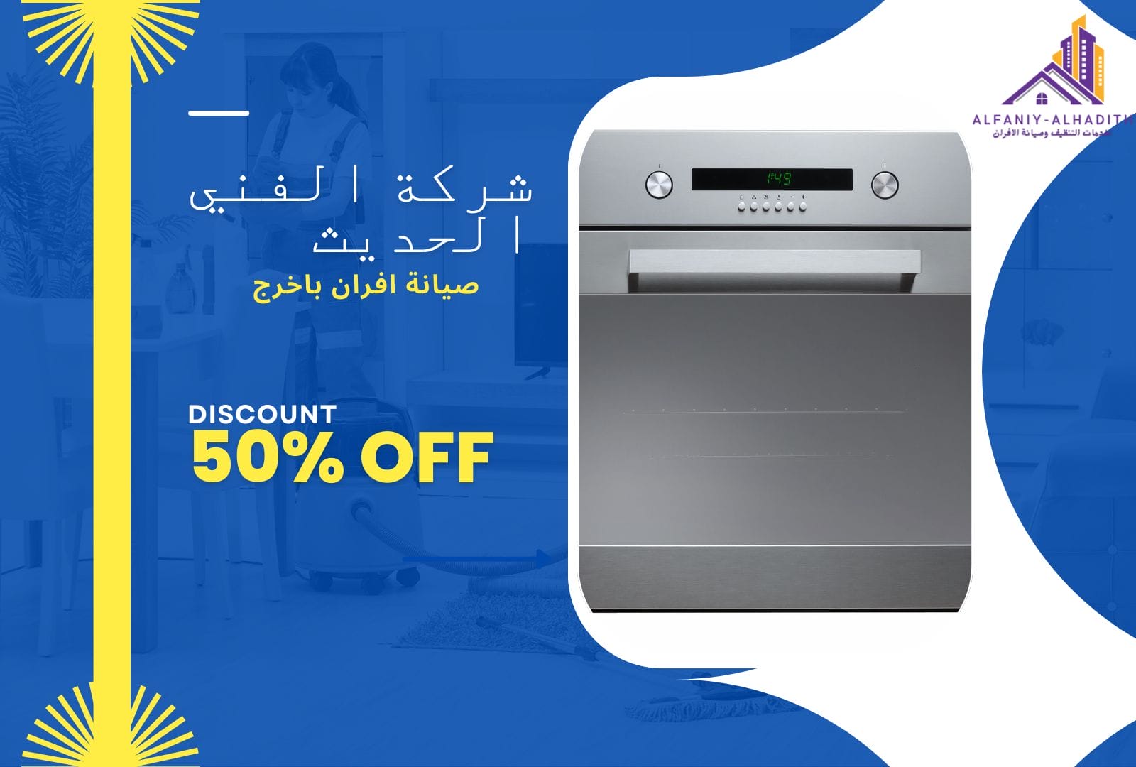 شركة تصليح افران بالخرج