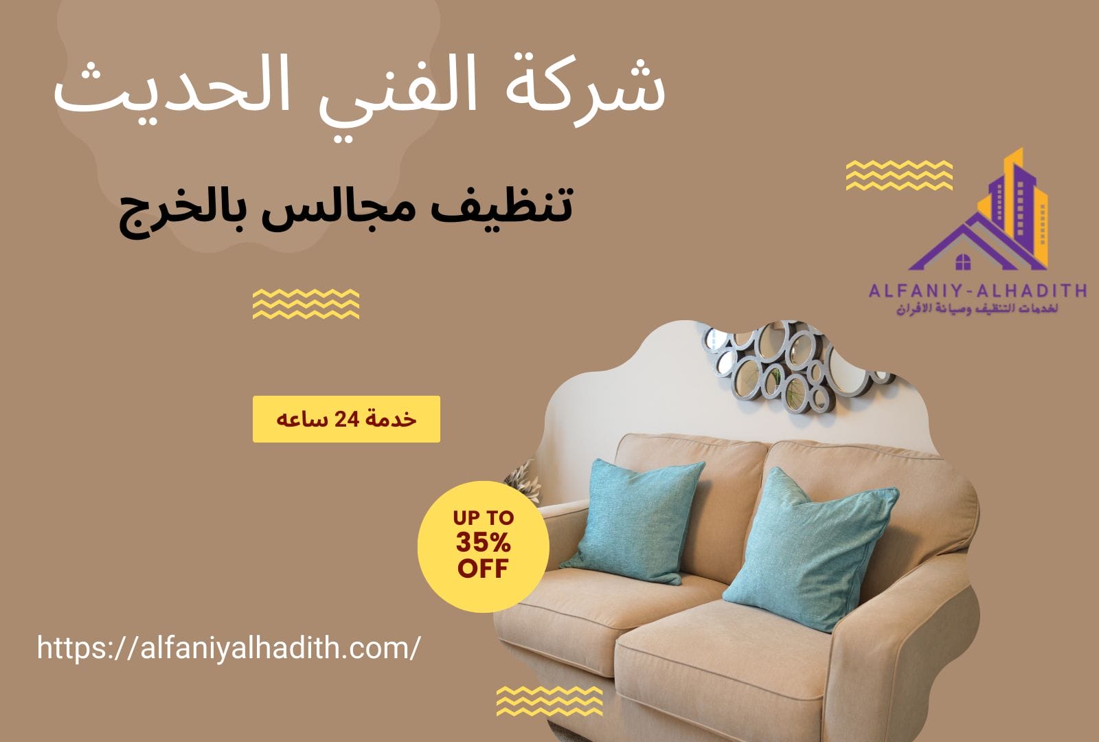  تنظيف مجالس بالخرج