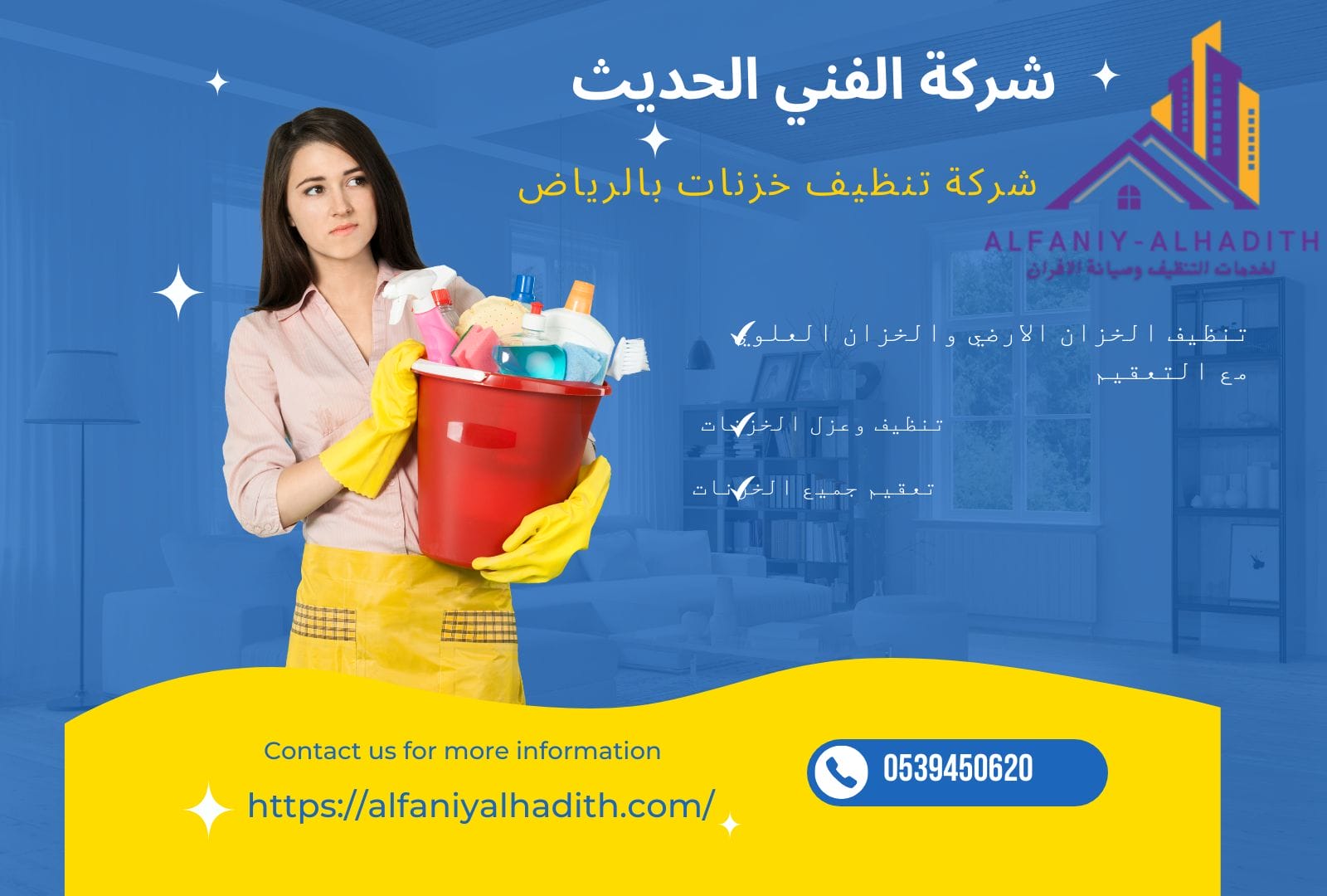 تنظيف خزنات بالرياض