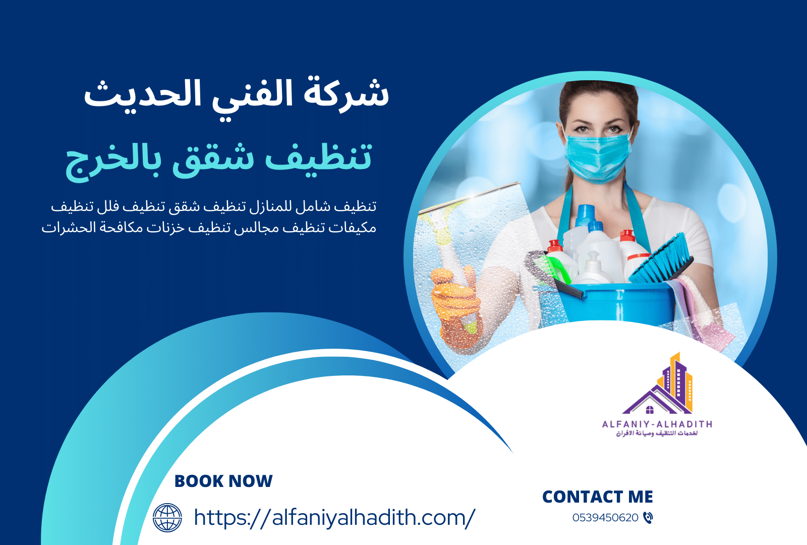 شركة تنظيف شقق بالرياض