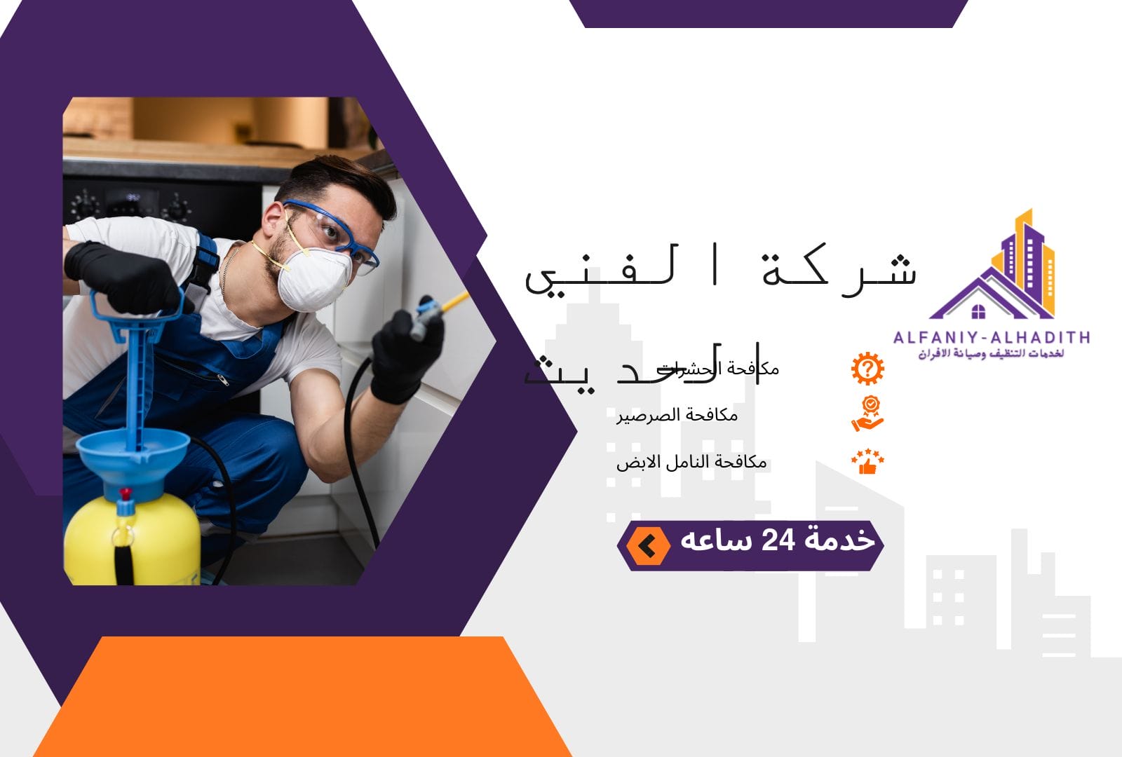  مكافحة حشرات بالرياض