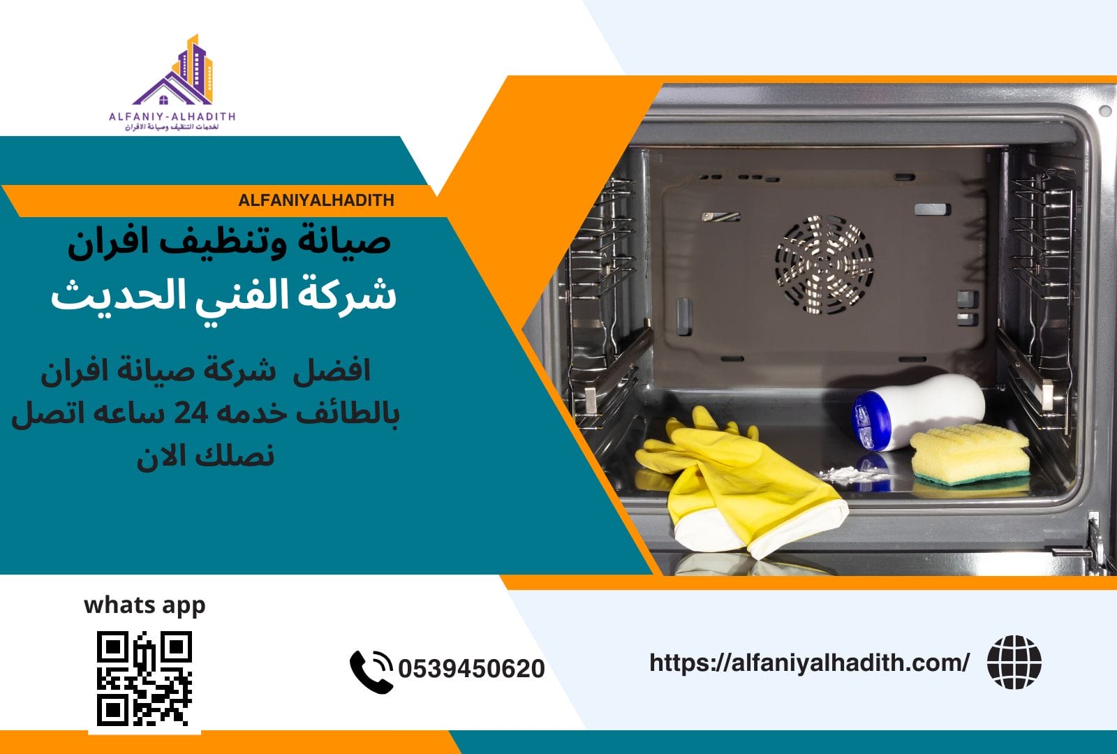 شركة صيانة افران غاز بالطائف