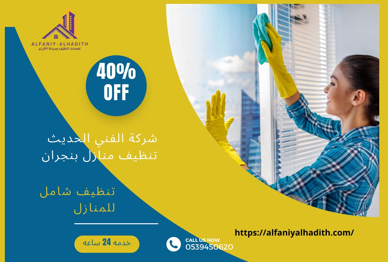 شركة تنظيف منازل بنجران