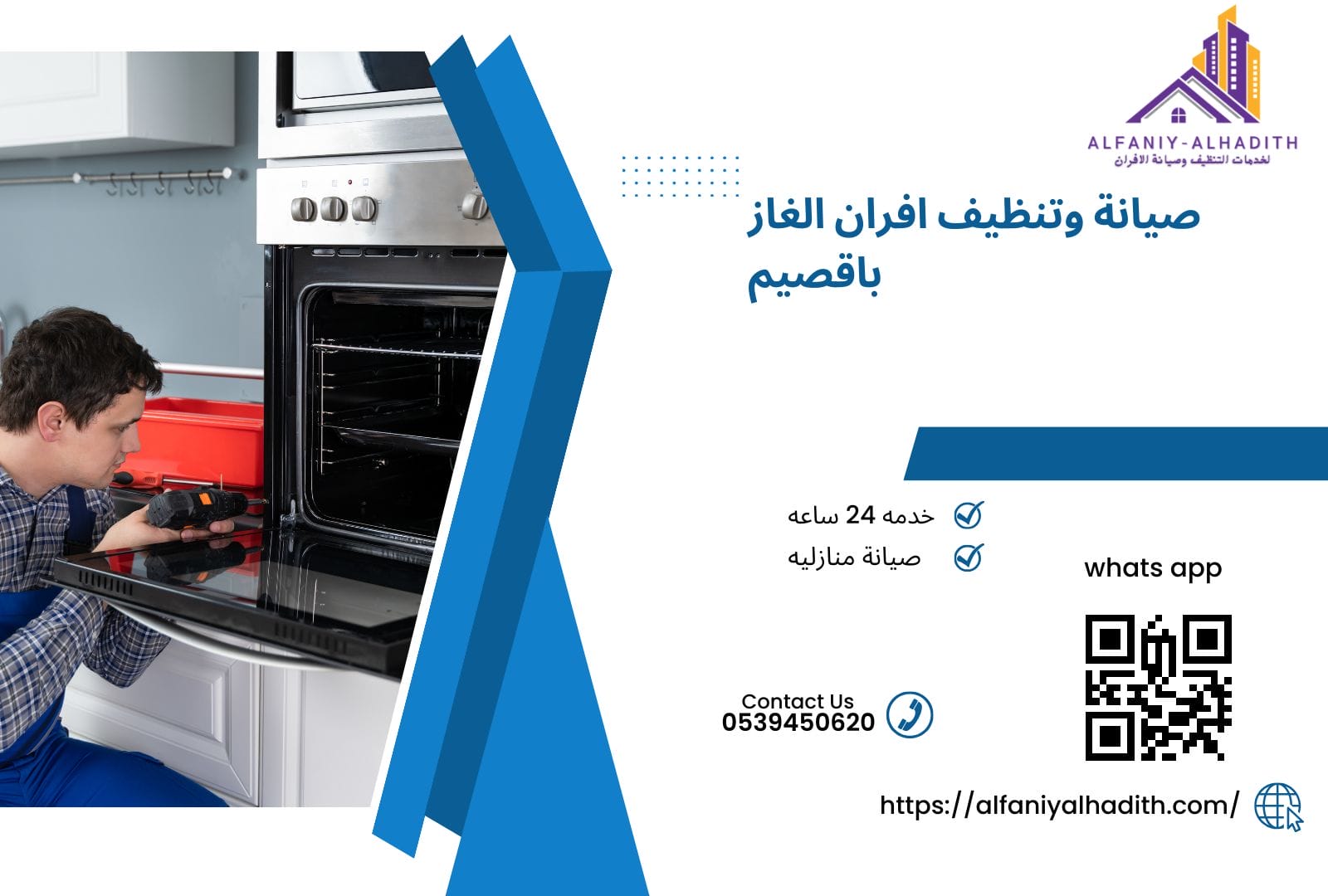 شركة صيانة افران غاز بالقصيم