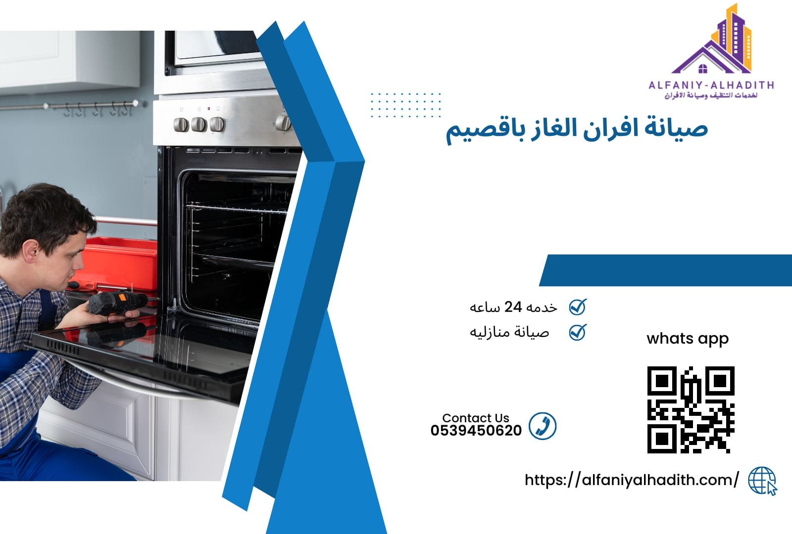 شركة صيانة وتنظيف افران