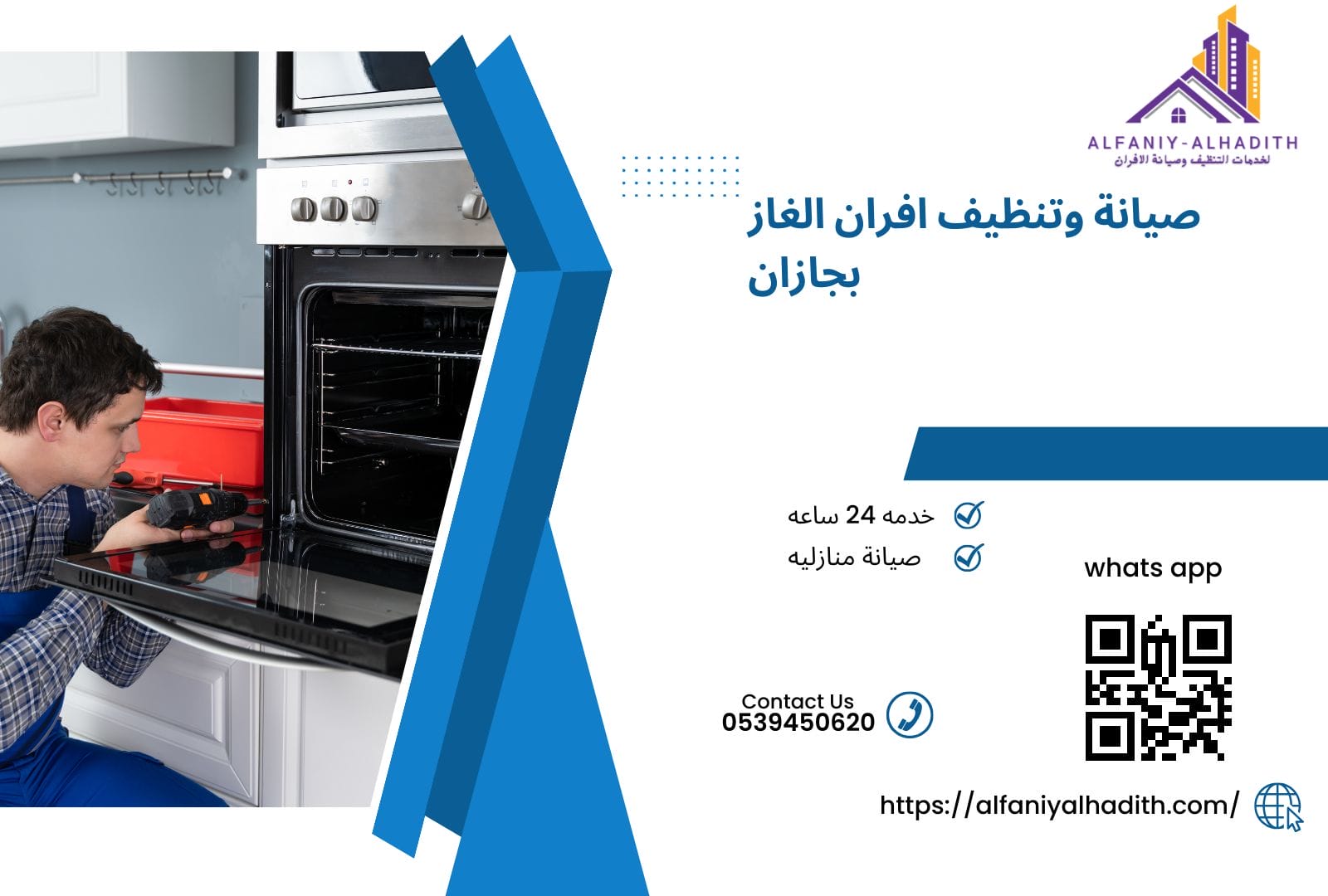 شركة صيانة افران غاز بجازان