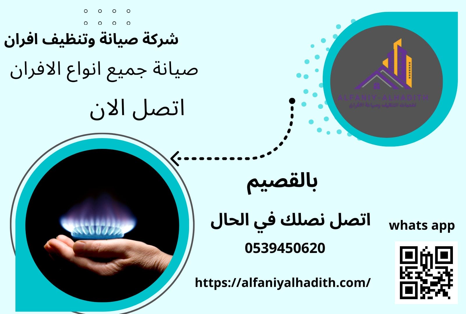 صيانة وتنظيف افران بالقصيم