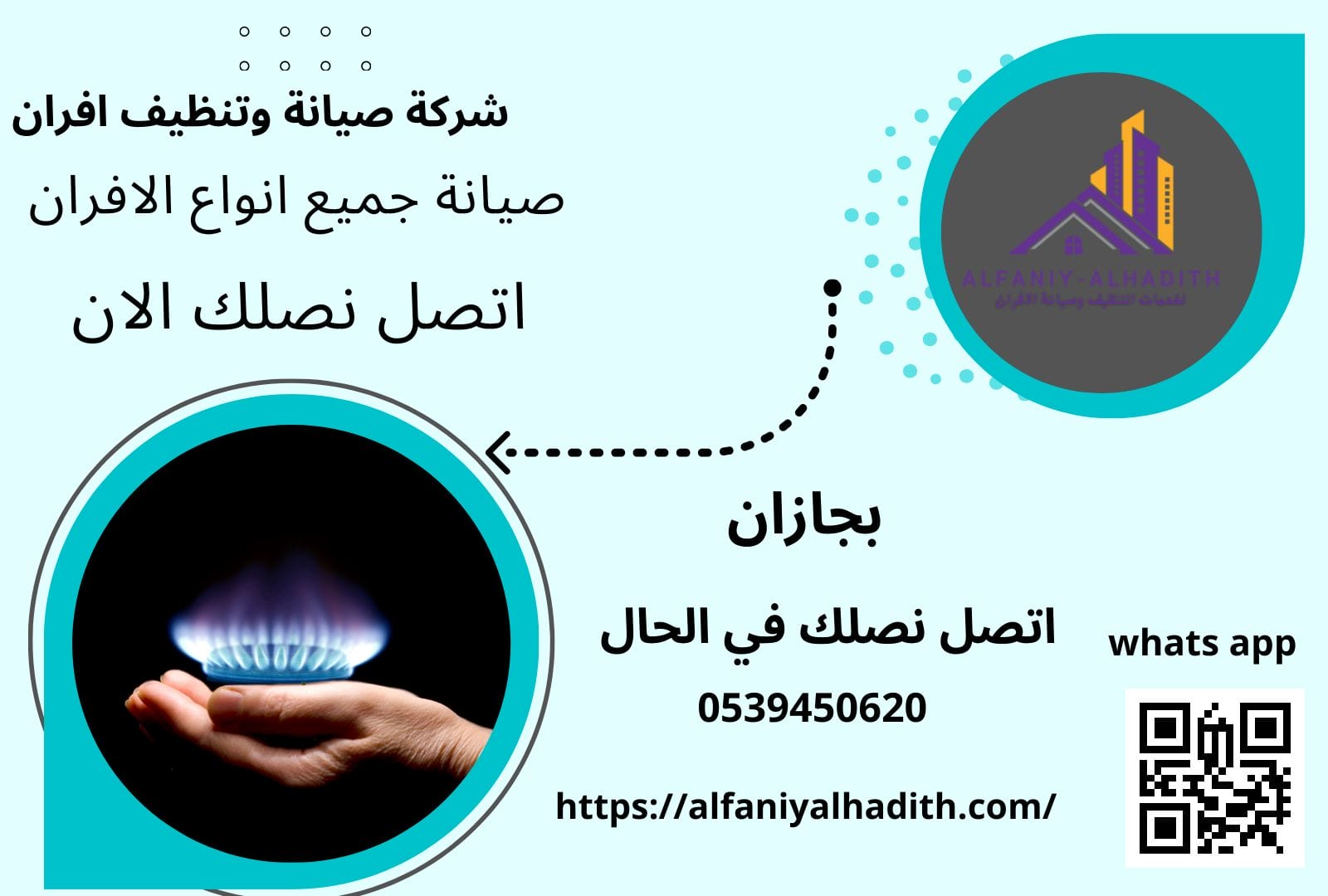 شركة صيانة افران غاز