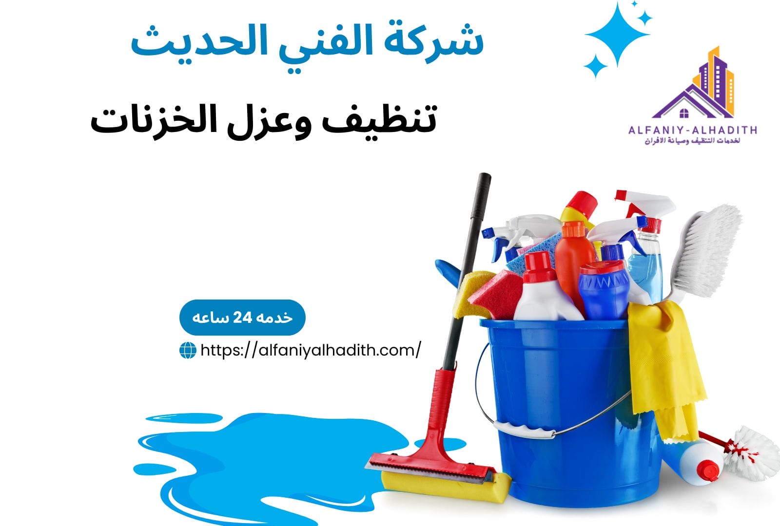 شركة عزل خزنات بالرياض