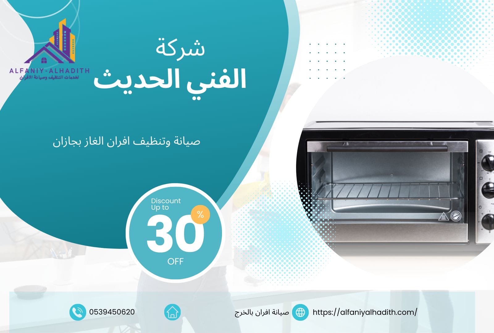 صيانة افران غاز بجازان