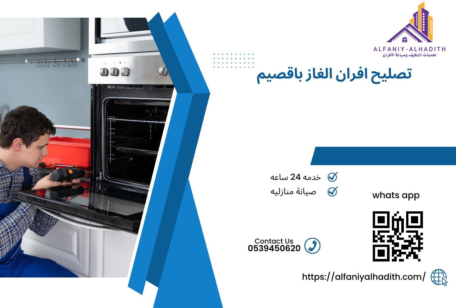 تنظيف افران الغاز بالقصيم