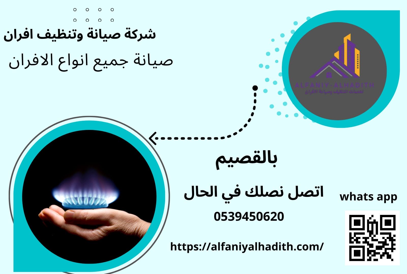 تصليح افران الغاز