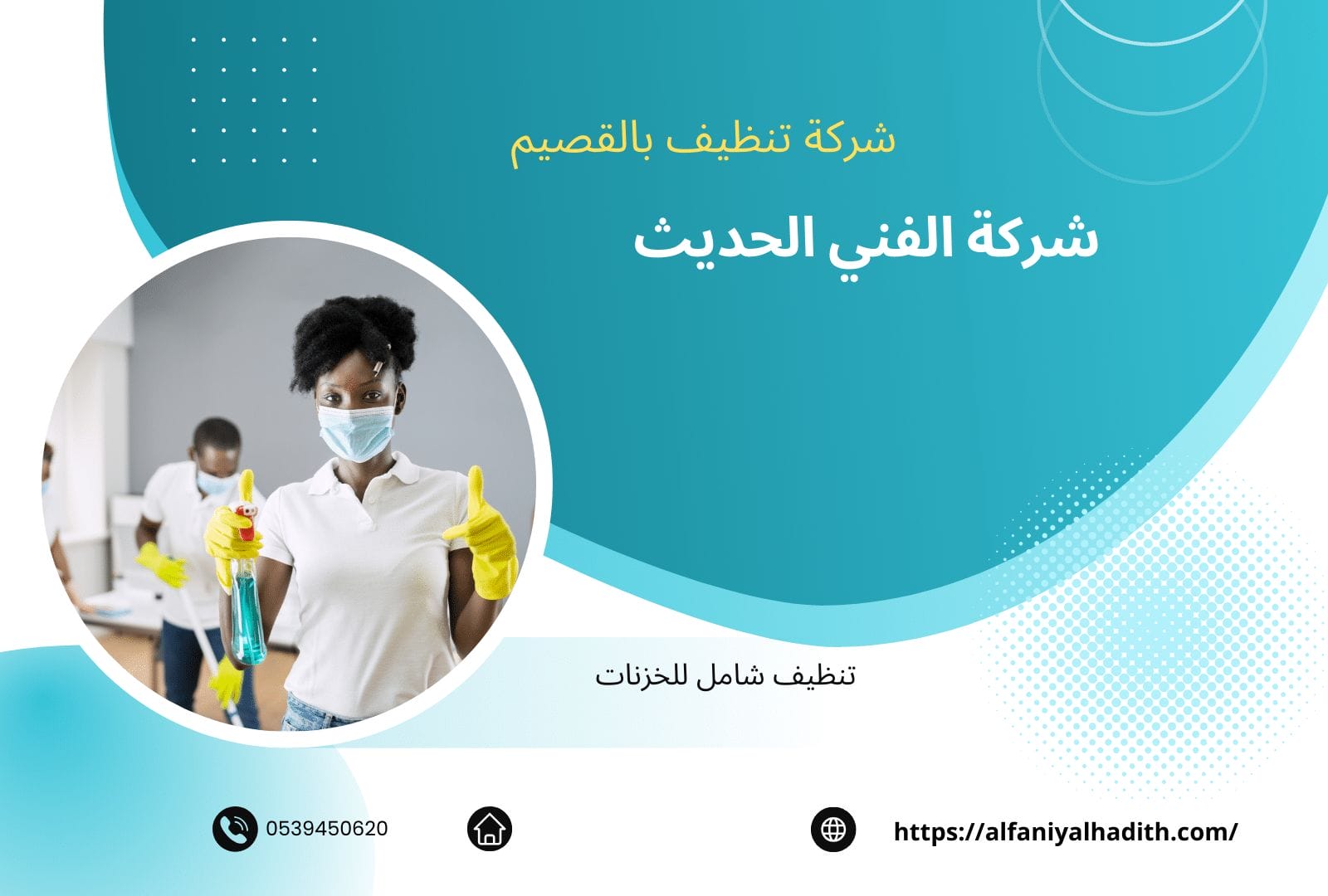 تنظيف منازل بالقصيم