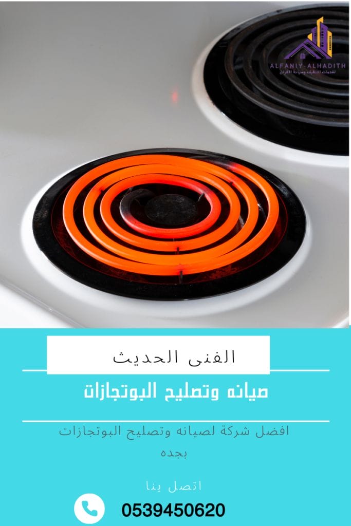 شركة صيانة وتصليح البوتاجاز بجدة