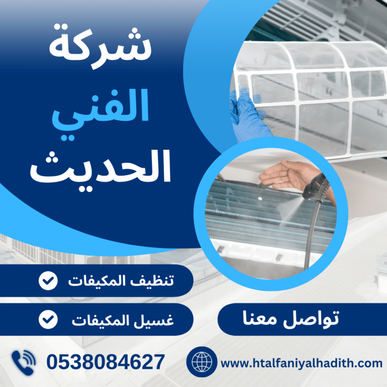 شركة تنظيف مكيفات بجدة